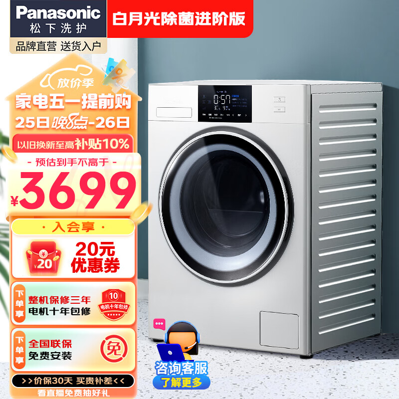 Panasonic 松下 光动银系列 XQG100-NA5N 滚筒洗衣机 10kg 白色