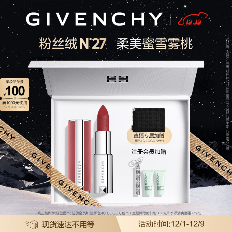 纪梵希（Givenchy）高定香榭粉丝绒N27口红礼盒唇膏豆沙色 生日圣诞礼物送女友