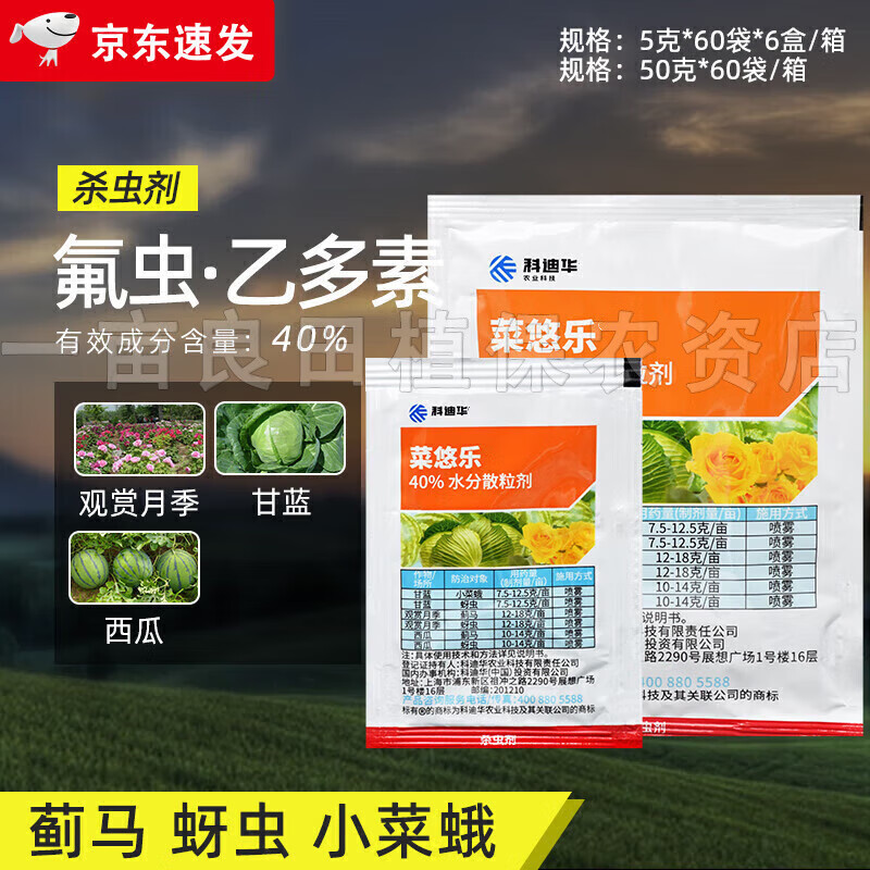 科迪华陶氏益农菜悠乐乙基多杀菌素甘蓝西瓜小菜蛾蓟马农药杀虫剂 5克
