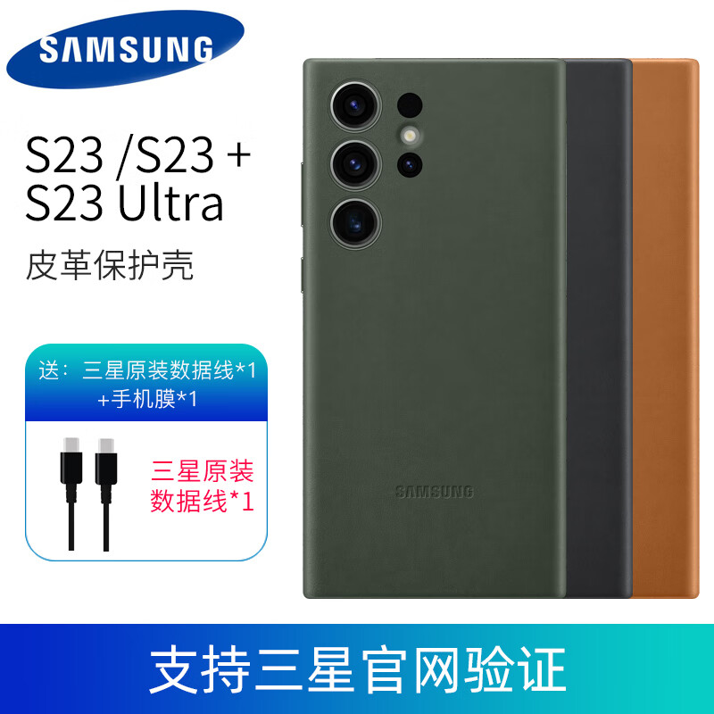 三星（SAMSUNG）S23 Ultra真皮保护套S23 S23+手机保护壳防摔S23U皮革手机壳 黑色【支持三星官网验证】++数据线+手机膜 三星Galaxy S23+