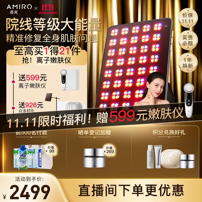 AMIRO觅光大排灯MAX美容仪红蓝光修护舒缓亮肤光子嫩肤仪家用面部全身可照 生日礼物送女生支架款怎么看?