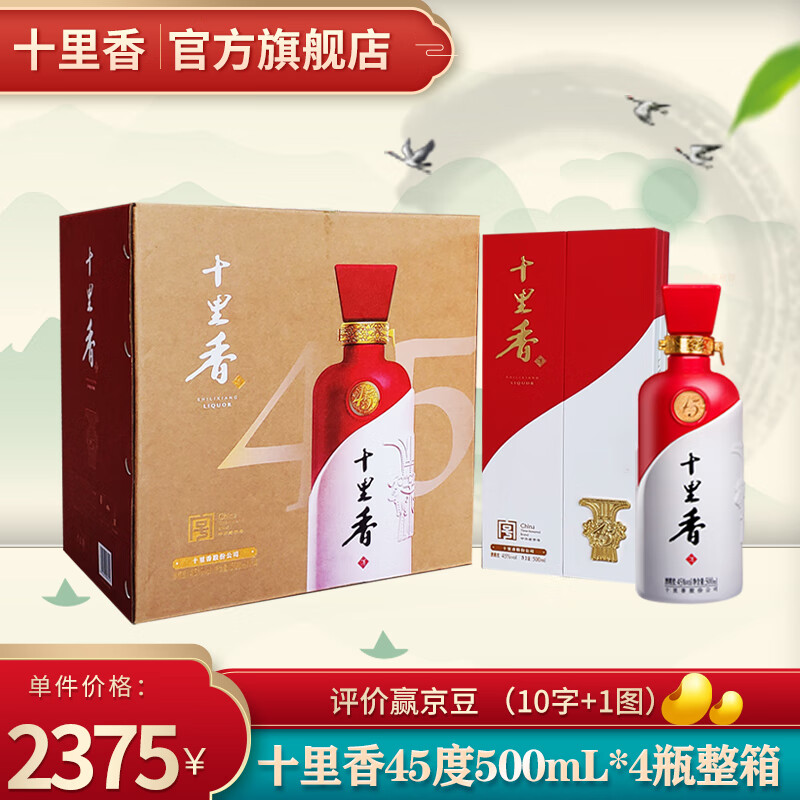 十里香(shilixiang)【酒厂直供】十里香酒 45度浓香型白酒 500ml*4瓶