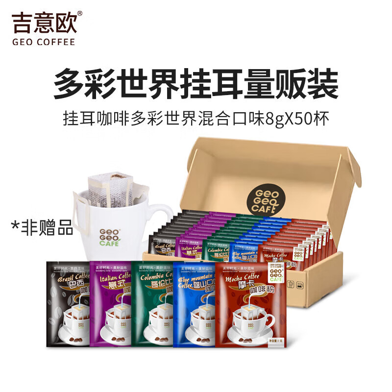 吉意欧混合装挂耳咖啡400g50杯黑咖啡豆粉蓝山意式巴西手冲阿拉比卡便携