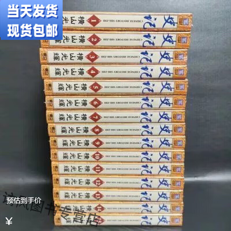 (高清版)速发无删减史记/横山光辉/1-15册漫画书/32开/未删减完结版