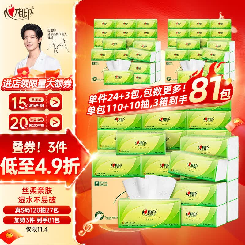心相印抽纸【肖战同款】茶语丝享 真S码3层120抽*27包 纸巾（整箱销售）怎么样,好用不?