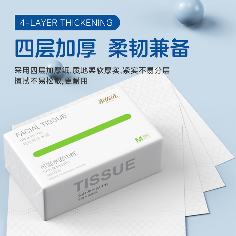 家优先4层加厚加量大包360张棉韧纸巾婴儿餐巾纸抽纸卫生纸原生木浆整箱 活动专属 4层 90抽*8包