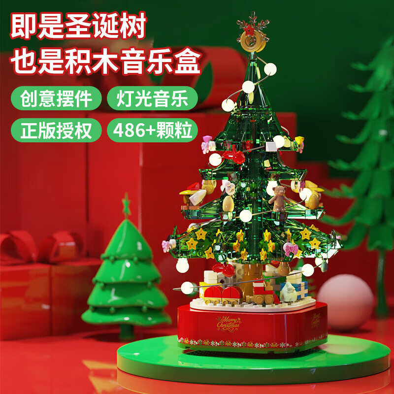 匠心时光儿童玩具圣诞树积木拼装圣诞节礼物旋转八音乐盒送男孩女生日礼物 音乐圣诞树（360度旋转）