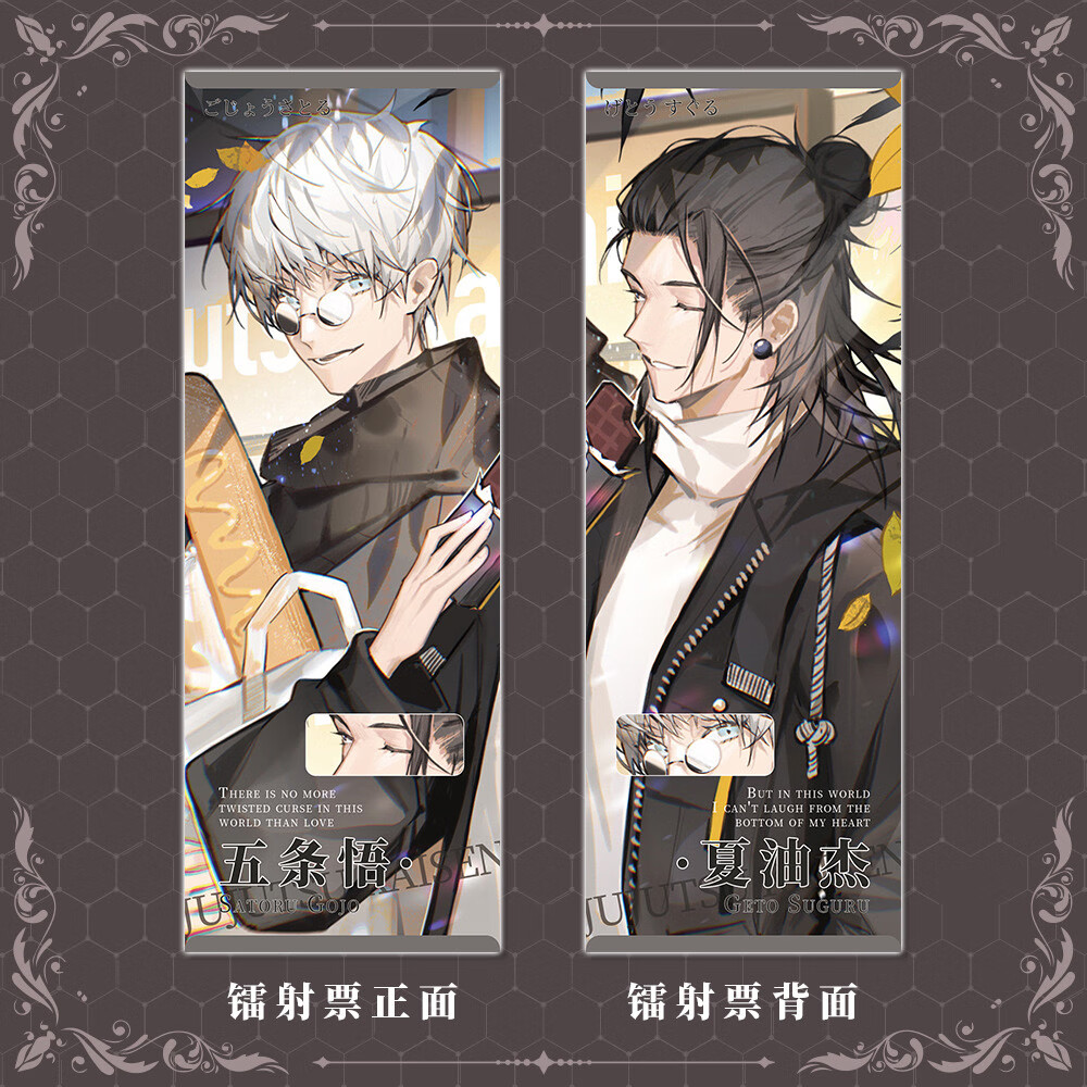 灰景用具 十二点組 寂心庵宗克 共箱 在銘 六件套】咒术回站动漫游戏五条悟&夏油杰钥匙扣吧唧明信片镭射五条悟&夏