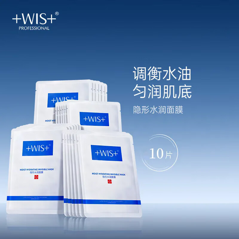 WIS隐形水润面膜透明质酸补水保湿舒缓修护精华面膜改善熬夜肌 隐形水润面膜10片