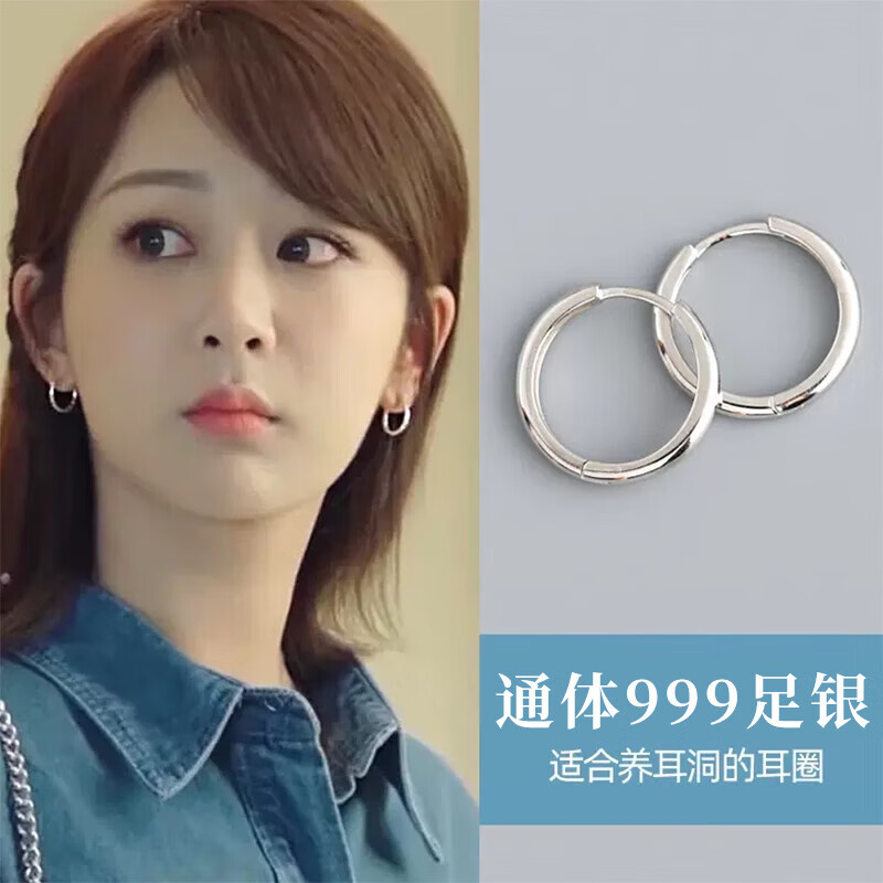 伊黛兒足銀耳環(huán)純銀999耳釘女2025年新款氣質(zhì)高級(jí)感防堵耳圈生日禮物 【14mm】小眾設(shè)計(jì)耳飾E3686