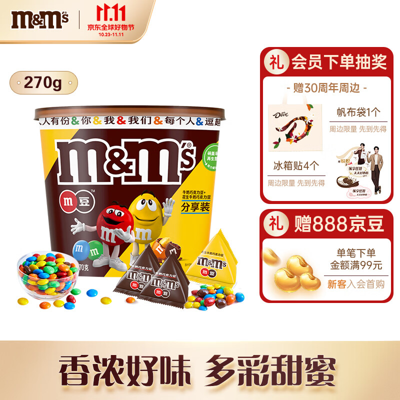 M&M'S妙趣畅享混合巧克力豆桶装270g mm豆儿童小零食礼物怎么样,好用不?
