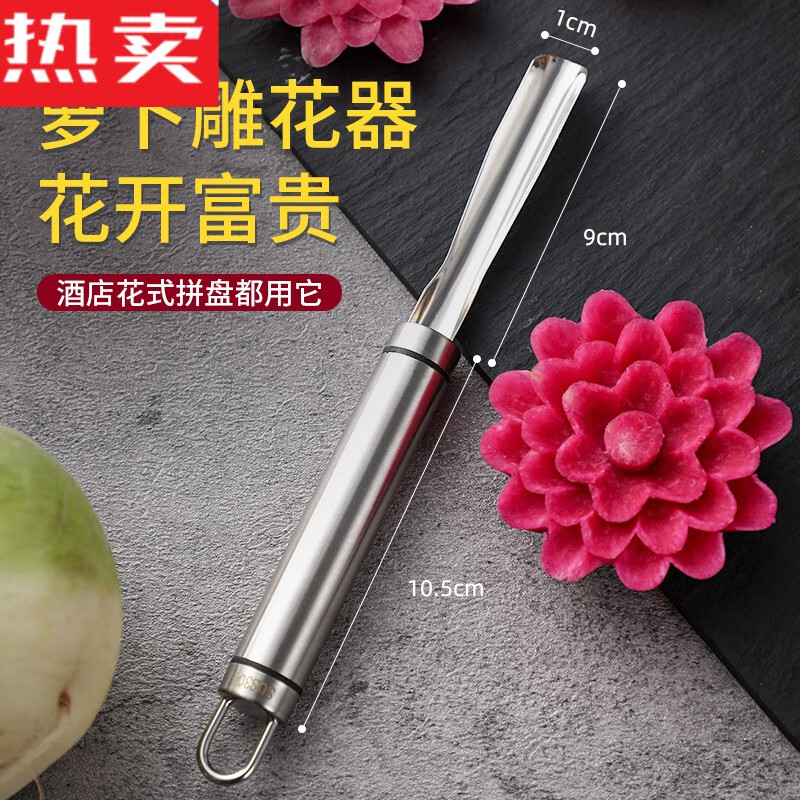 拓进果蔬厨具黄瓜胡萝卜推花刀吧厨dyi小工具雕刻刀厨师雕花刀 萝卜