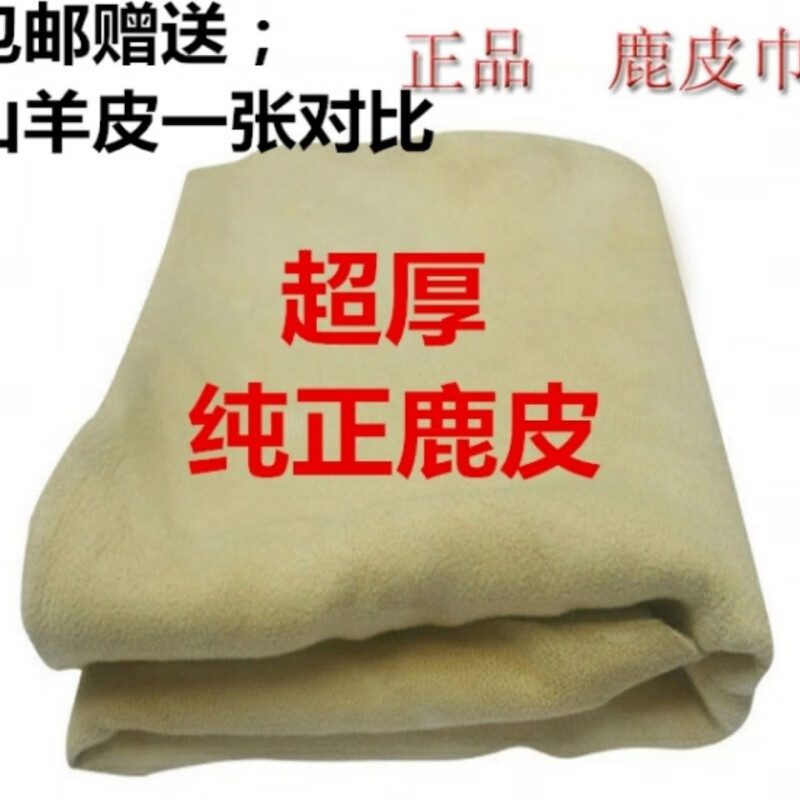 天然鹿皮擦車巾真皮麂皮巾擦玻璃抹布加厚鹿皮巾洗車巾干發(fā) 3030cm鹿皮