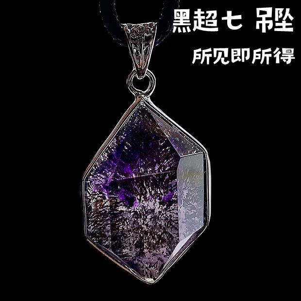 古珍全新货水晶黑加仑黑超七紫发晶骸骨干原石吊坠女s925银锁骨链 黑
