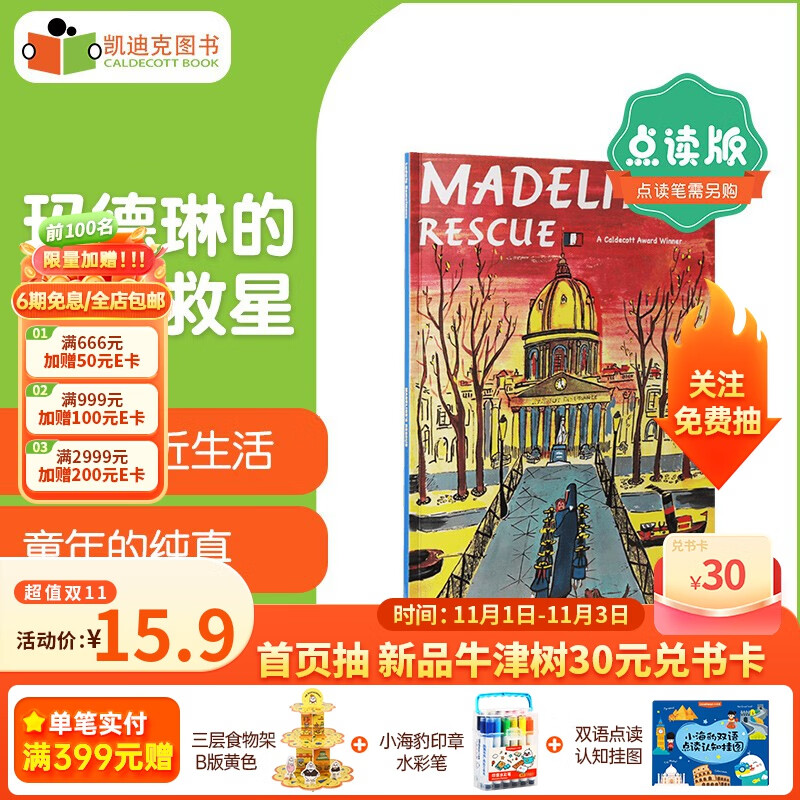 点读版玛德琳的狗狗救星Madeline's Rescue 英文原版绘本 送音频# 3-6-9岁 培养语感怎么样,好用不?