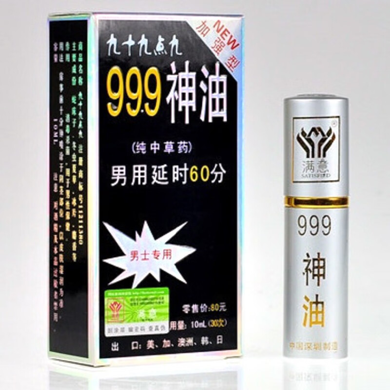 999神油男用印度延时持久喷剂用品持久不麻可口神油外用喷雾情趣 男用