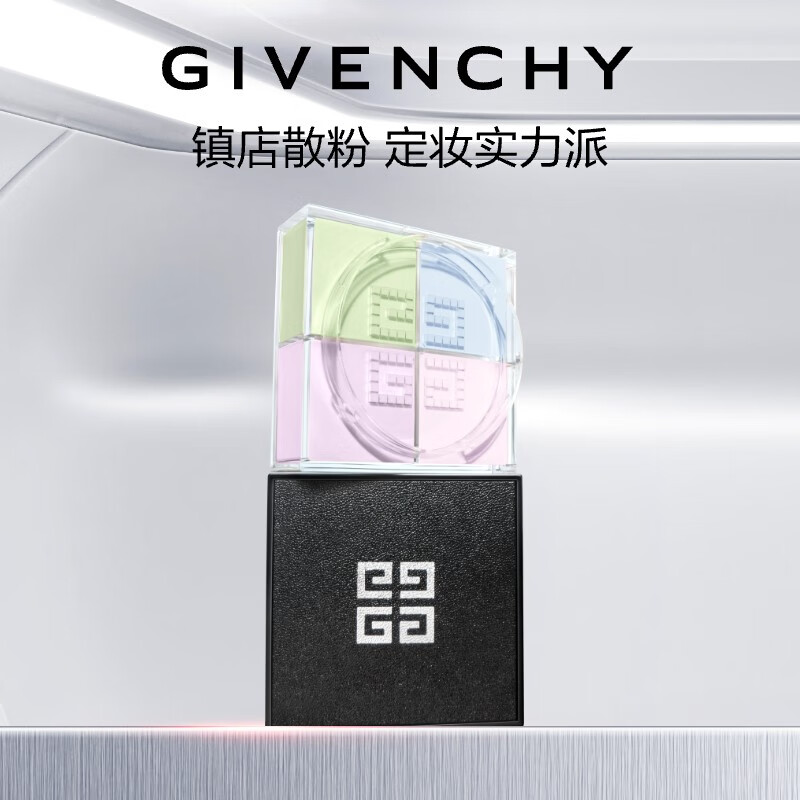 纪梵希（Givenchy）四宫格散粉1号定妆化妆品礼盒 控油蜜粉 生日礼物送女友属于什么档次？