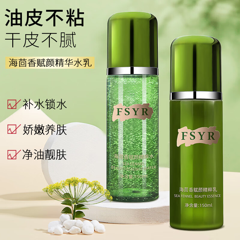 熏姿颜娇资泉套盒海茴香赋颜精粹水乳补水保湿滋润秋冬 一套