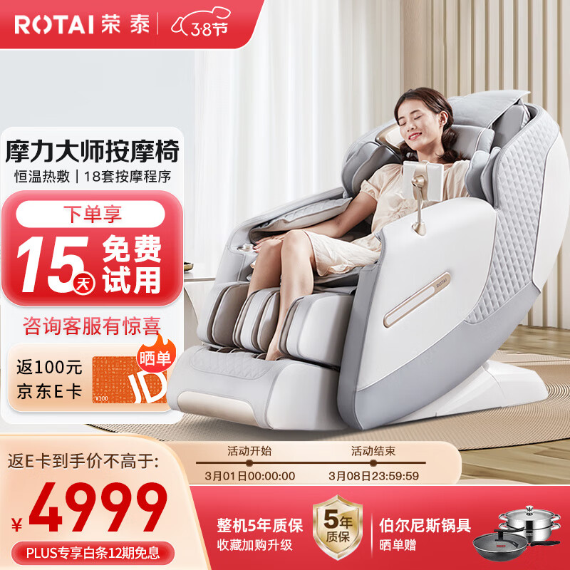 荣泰（RONGTAI）按摩椅家用全身太空舱零重力多功能智能电动按摩沙发椅子生日礼物 A50 米灰色