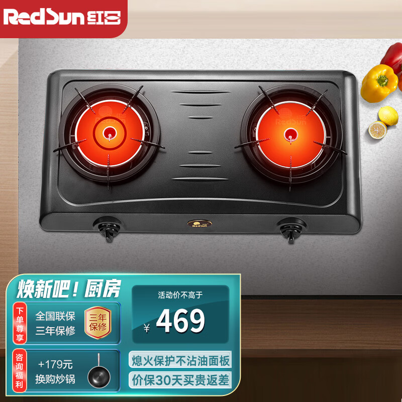 红日(redsun)红外线燃气灶家用台式 高热效猛火双灶台灶具 不沾油面板