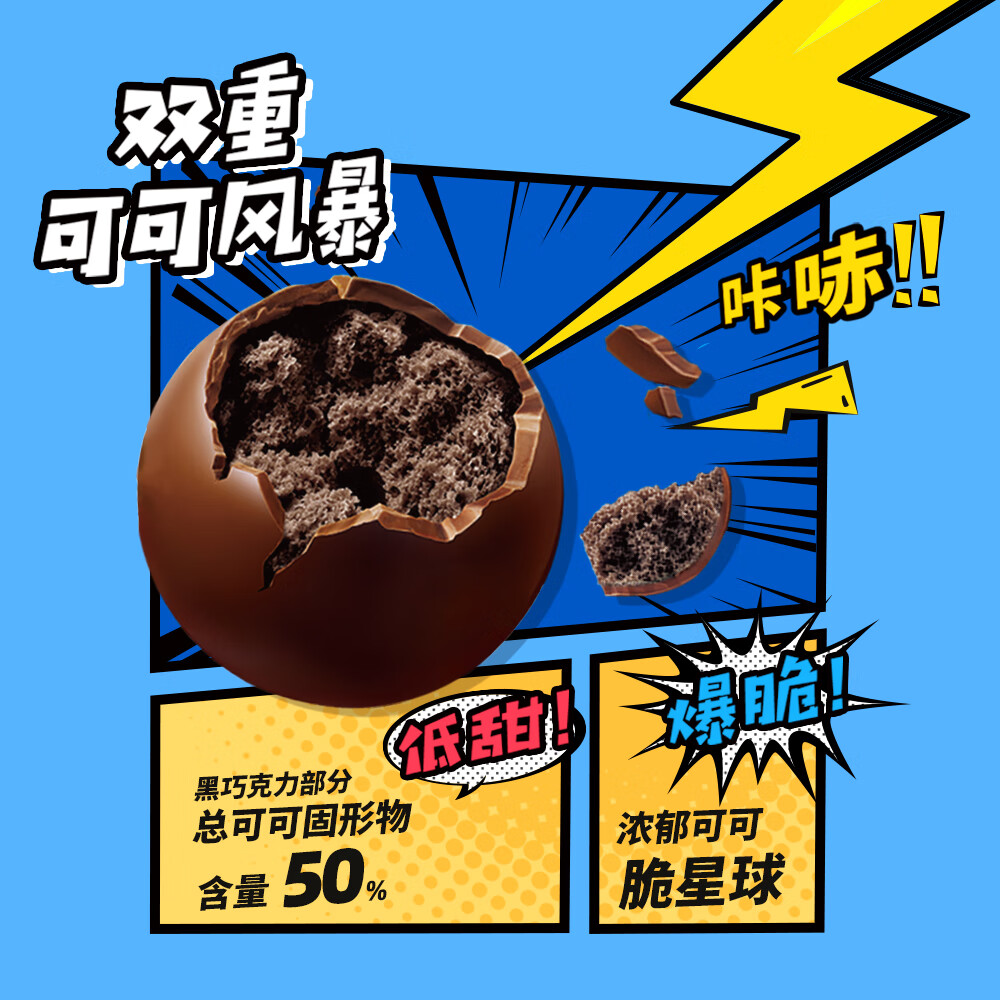 徐福记奇欧比脆星球麦丽素休闲零食巧黑巧克力豆