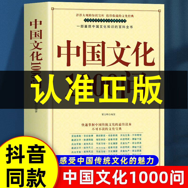 年轻人常识拼音版要熟知的2000个知识文青少年课外不忍细看销售经典