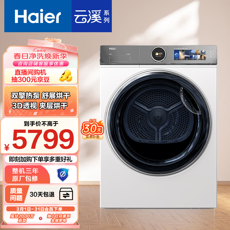 ������Haier����Ϫ386W˫���ȱú�ɻ� 10KG���ø��»� 3D͸�Ӻ�� TFT���� HGY100-F386WU1�ҵ���Ҳ���