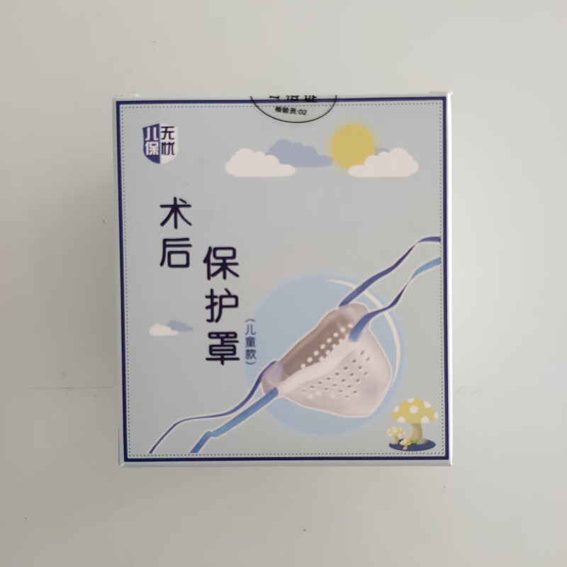 包皮术后保护罩 儿童包皮手术后保护内裤护理专用环切保护罩男童割术