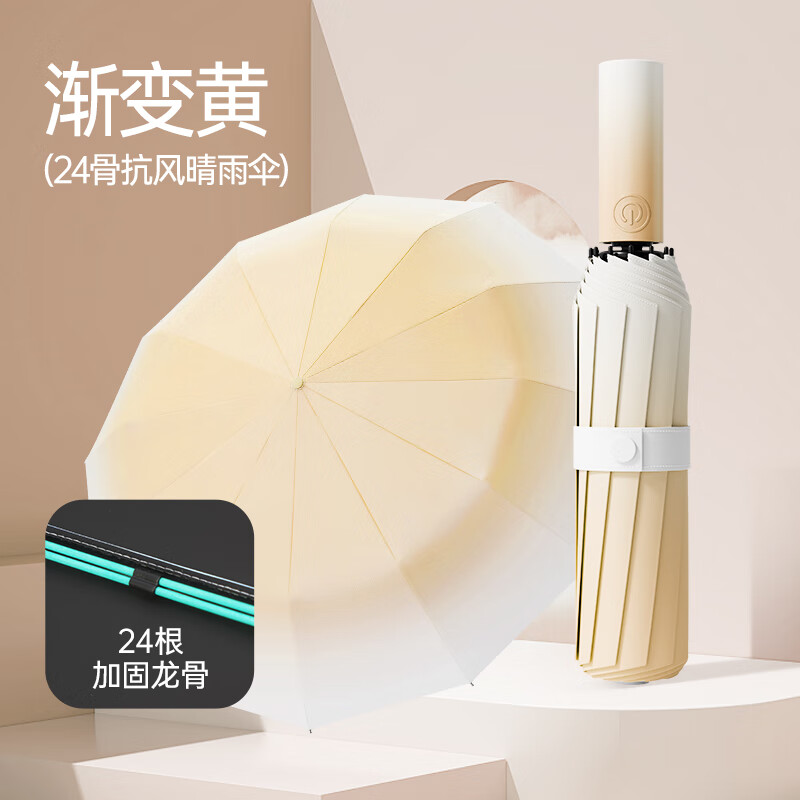 紅葉全自動24骨雙骨遮陽防曬加大加固雨傘三折黑膠太陽傘晴雨兩用雨傘 漸變黃 24骨