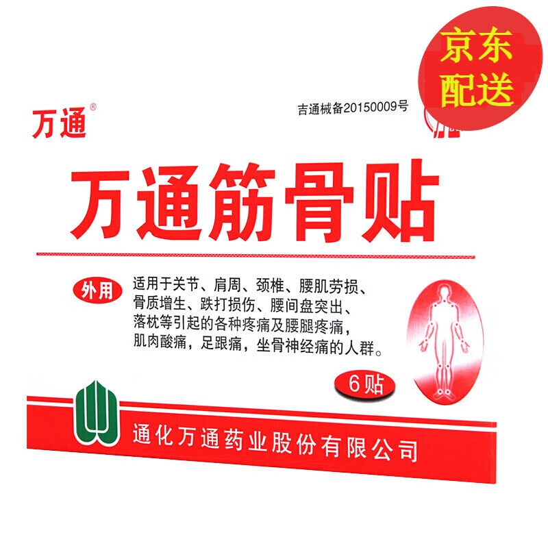 万通 万通筋骨贴6贴 膏贴远红外贴痹症腰腿痛肌肉关节疼痛 风湿性炎