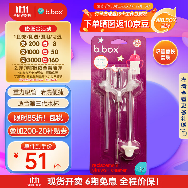 b.box贝博士配件 bbox吸管杯吸管刷替换装 儿童重力球学饮杯吸管刷配件属于什么档次？