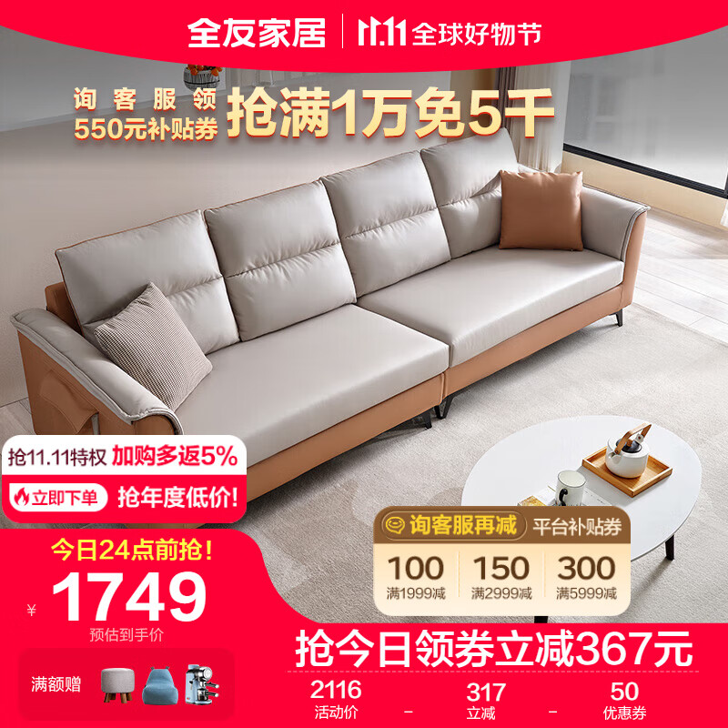 全友家居 沙发北欧简约科技布沙发客厅乳胶座包布艺沙发102567 E-1米橙色科技布沙发(左3+右3)使用感如何?