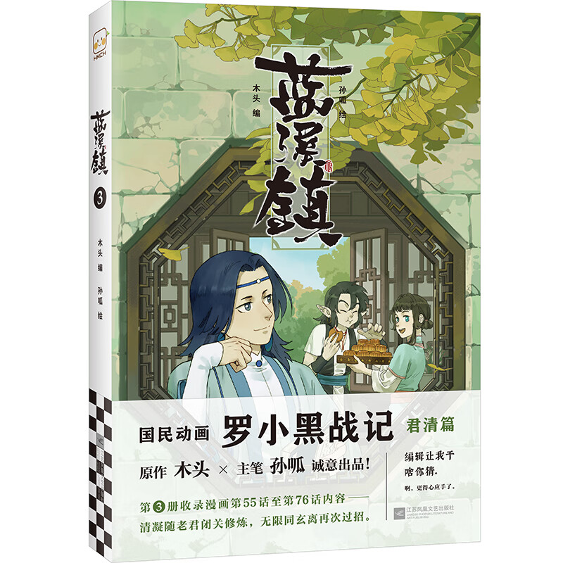 罗小黑战记漫画国漫奇幻治愈解压温暖mtjj君清篇b站哔哩哔哩老君清凝