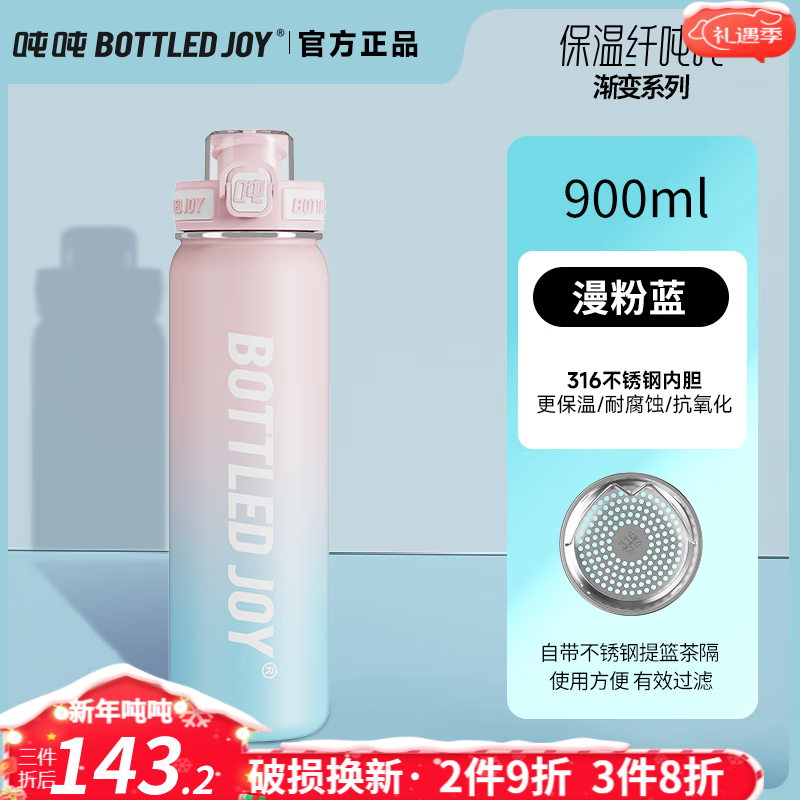 BOTTLED JOY王一博渐变纤吨吨杯 316不锈钢保温杯 便携时尚男女保暖杯学生杯 900ML漫粉蓝*316钢渐变双饮