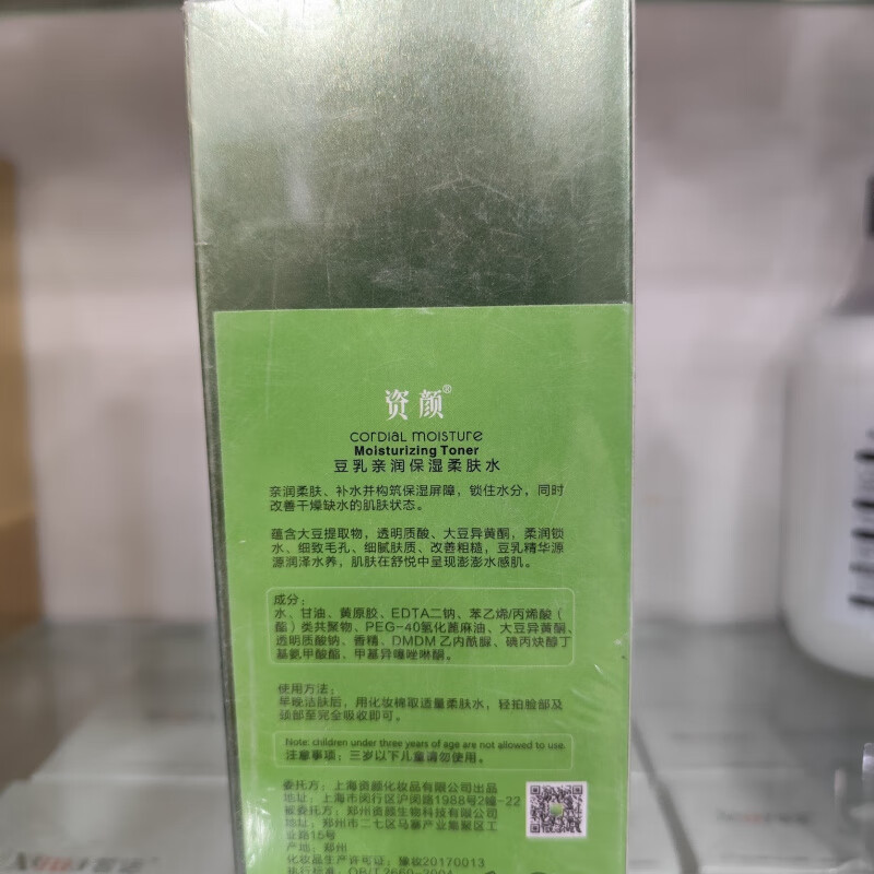 资颜豆乳亲润保湿系列水乳精华面霜 资颜豆乳保湿柔肤水