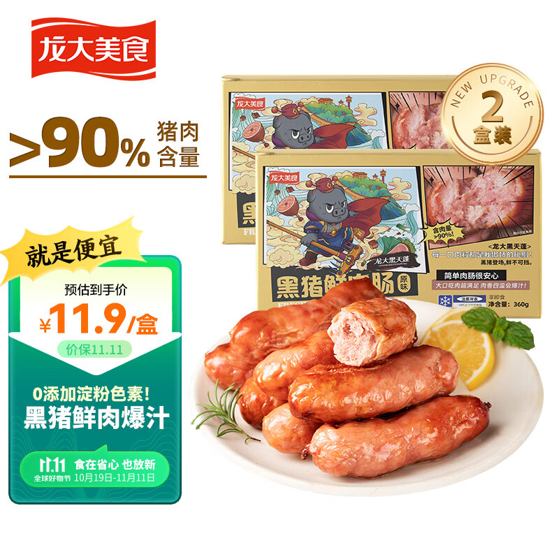 龙大美食黑猪鲜肉肠360g*2 0添加淀粉 鲜猪肉肠脆皮烤肠空气炸锅食材怎么看?