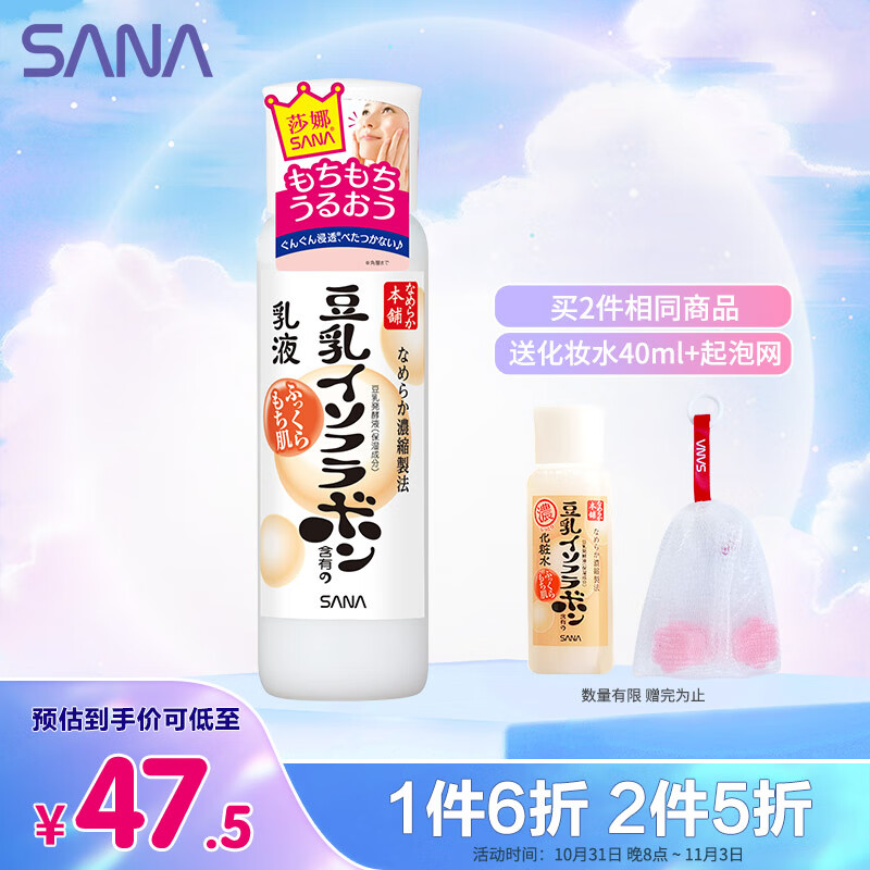 莎娜（SANA）豆乳美肌乳液女清爽润肤乳不粘腻保湿乳150ml属于什么档次？