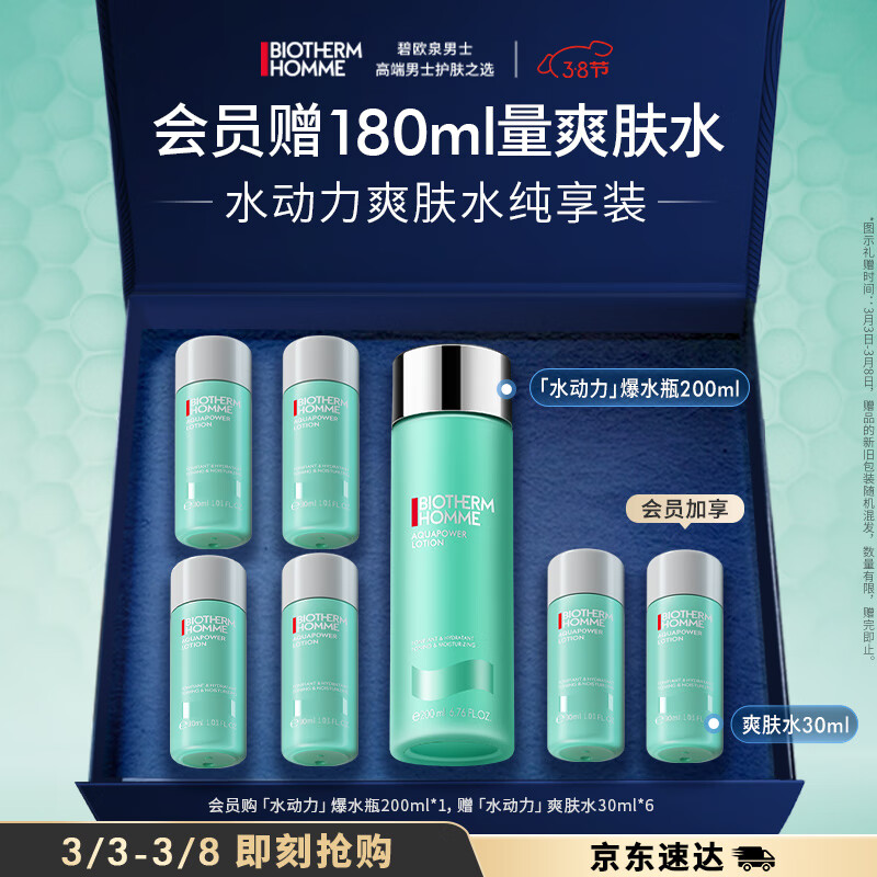 碧欧泉男士水动力爽肤水200ml补水保湿 护肤礼盒 生日礼物送男友