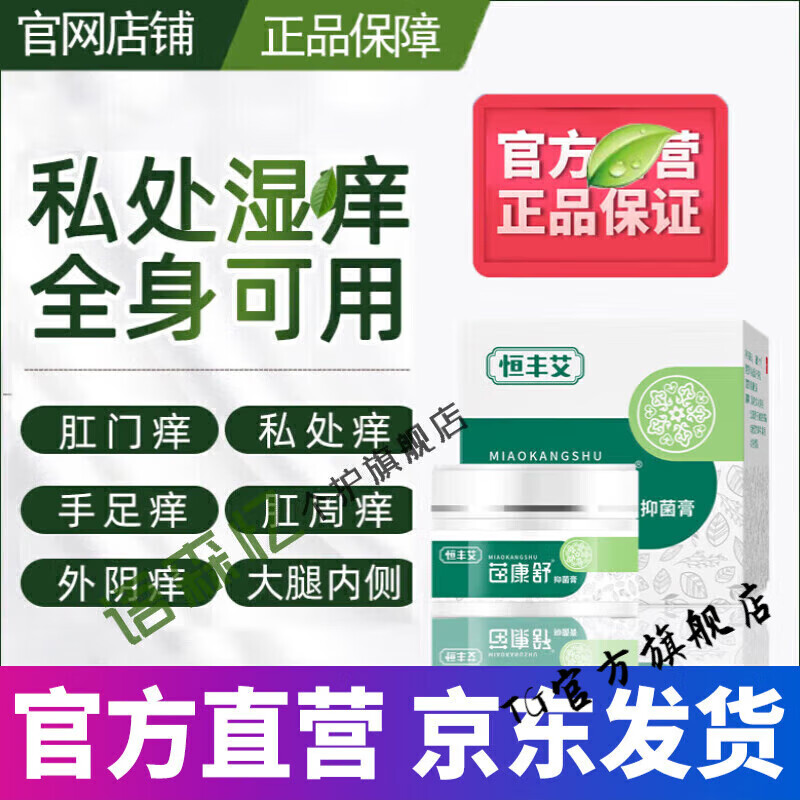 tgeg【官方店】恒丰艾恒丰艾苗康舒恒丰艾软膏恒丰艾苗康舒 1瓶装