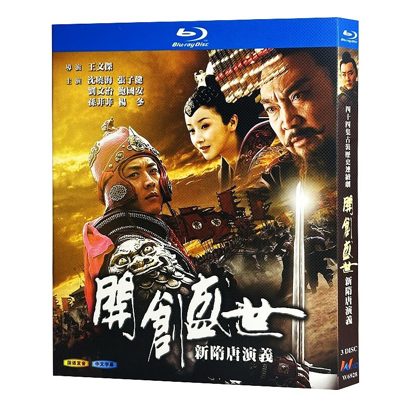 蓝光超高清电视剧 开创盛世/新隋唐演义 bd碟片光盘盒装 沈晓海