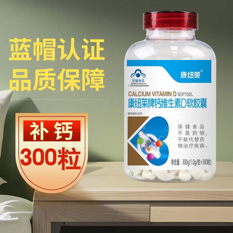 康纽莱钙维生素D软胶囊液体钙中老年补钙碳酸钙d3青少年补钙 2瓶装【600粒】