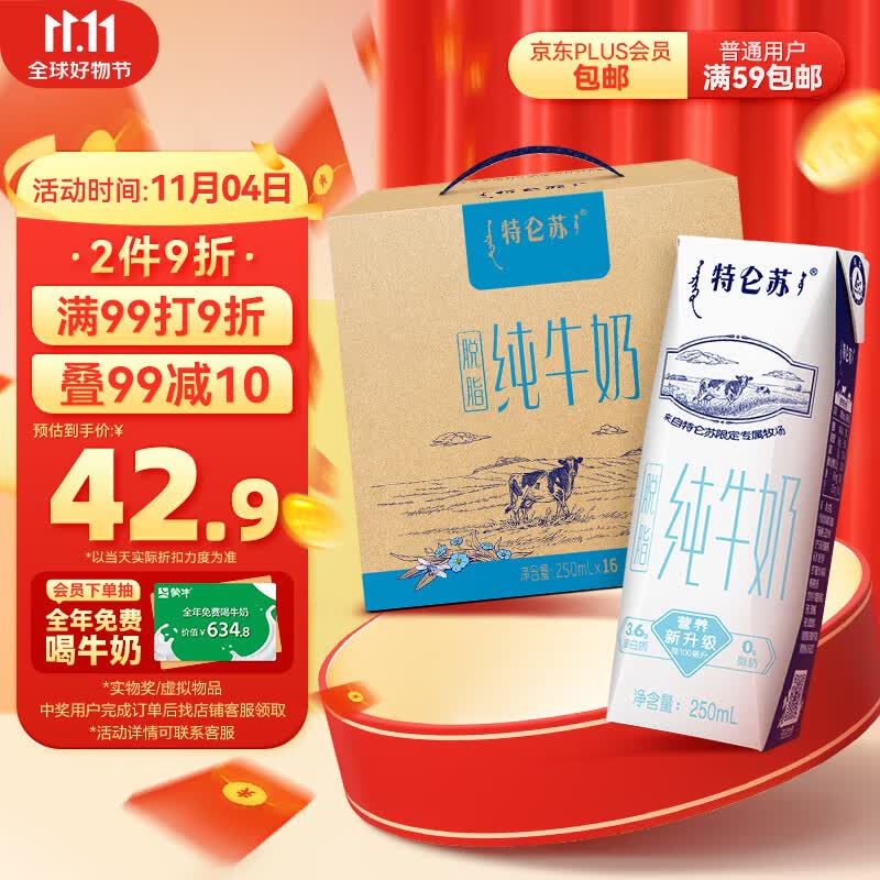 蒙牛 特仑苏脱脂纯牛奶 每100ml含3.6g乳蛋白250ml×16属于什么档次？