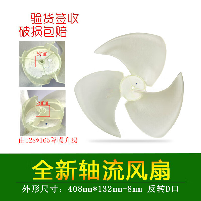 京臣志高空调室外机风叶风扇叶通用408x134 空调轴流风扇 408x132反转
