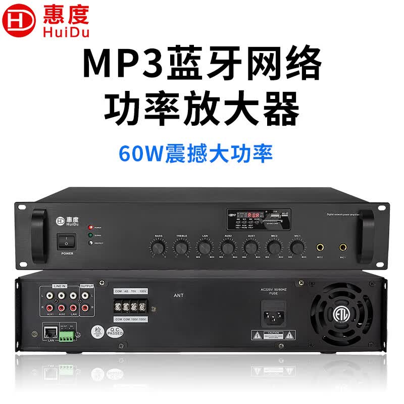 惠度(HuiDu)IP-SX专业MP3蓝牙网络功率DSP音频处理高保真数字定压功放公共广播商场学校 MP3蓝牙网络功率放大器IP-SX060-60W