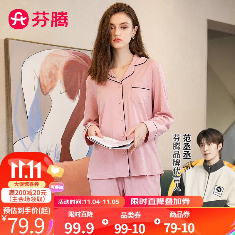 芬腾 睡衣女23年春秋卡通纯棉睡衣女长袖大码开衫家居服套装 豆沙粉 L怎么样,好用不?