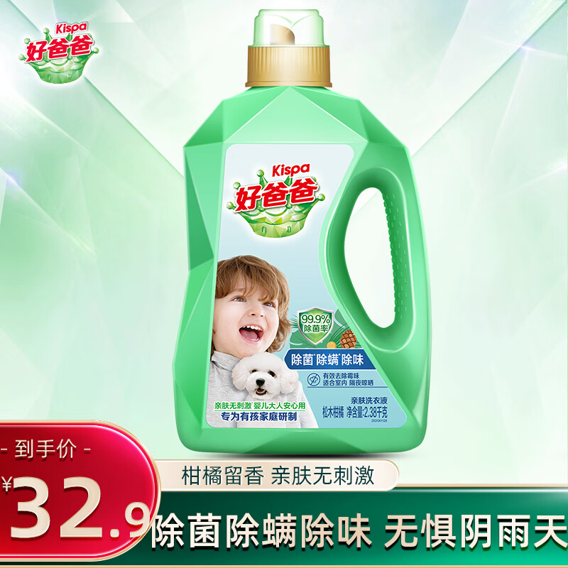 好爸爸（Kispa）除螨除菌除味洗衣液内衣机洗手洗低泡洗衣服液持久留香套装替换装 【4.76斤大瓶装】2.38kg*1
