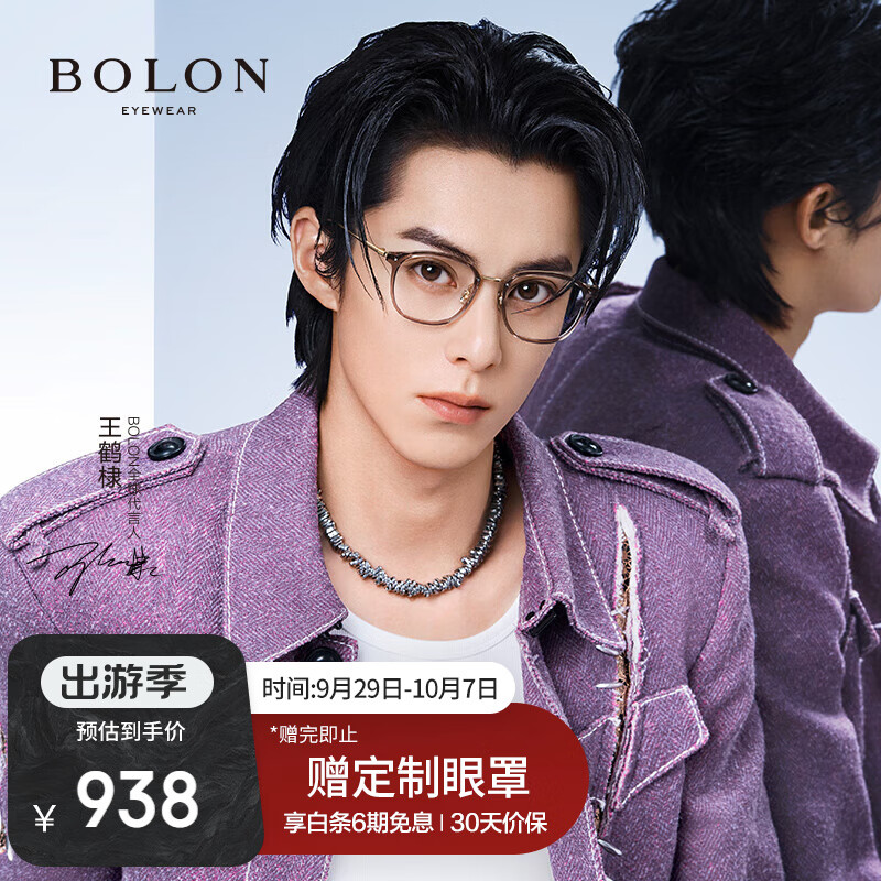 暴龙（BOLON）眼镜王鹤棣同款光学镜女近视眼镜框男β钛镜腿 BT6018B21