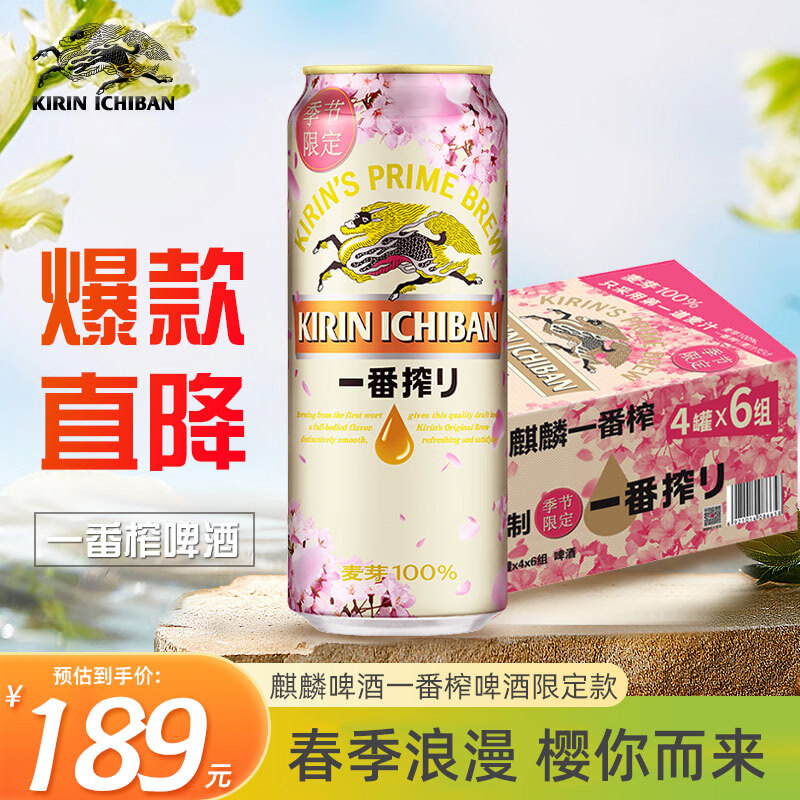 麒麟（Kirin）一番榨 春季樱花版 黄啤酒 500ml*24听 整箱装