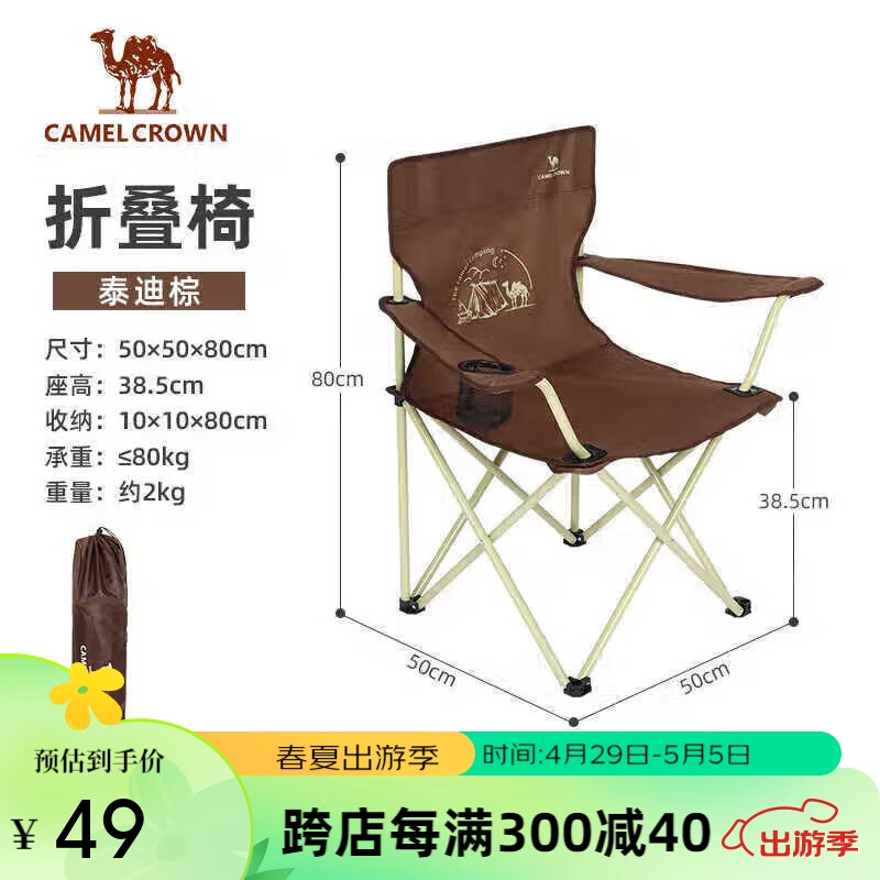 骆驼户外装备折叠椅便携超轻野外露营钓鱼凳靠背休闲画椅 A1W3HD102-1