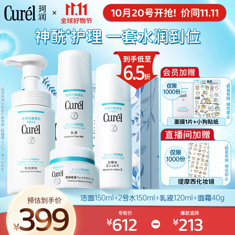 珂润（Curel）润浸保湿四件套（洁面+2号水+乳液+面霜)生日礼物 送女友怎么看?